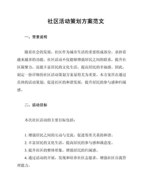 如何策划社会情感表达活动_社会情感活动案例