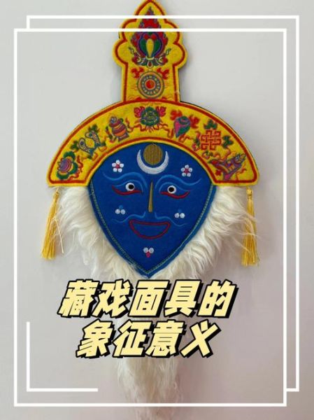 藏戏面具颜色代表什么情感_藏戏图片如何表达情绪