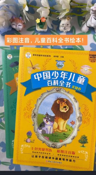 少年儿童百科解读_适合几岁孩子开始读