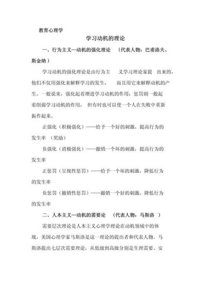 教育心理学_如何激发学生学习动机
