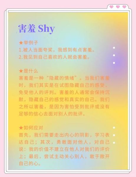 害羞怎么办_如何克服社交恐惧