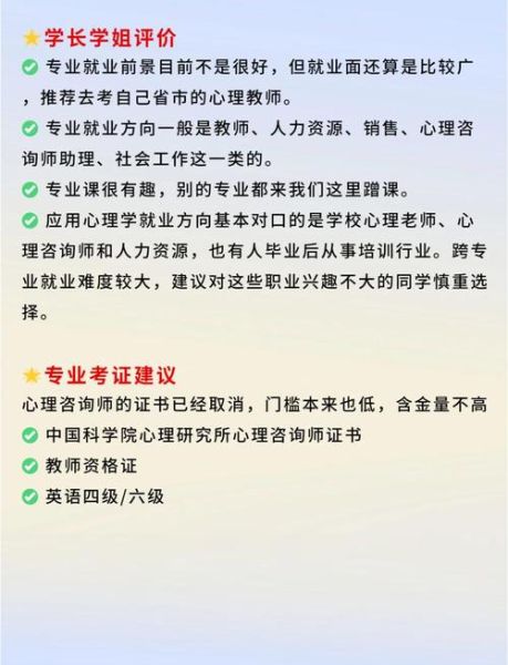 应用心理学就业前景怎么样_应用心理学研究方向