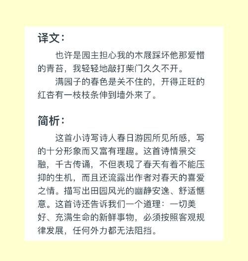 游园不值表达了什么情感_诗人失落与惊喜交织的心境