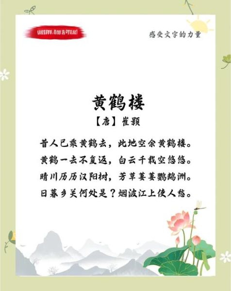 黄鹤楼表达了什么情感_崔颢乡愁解读