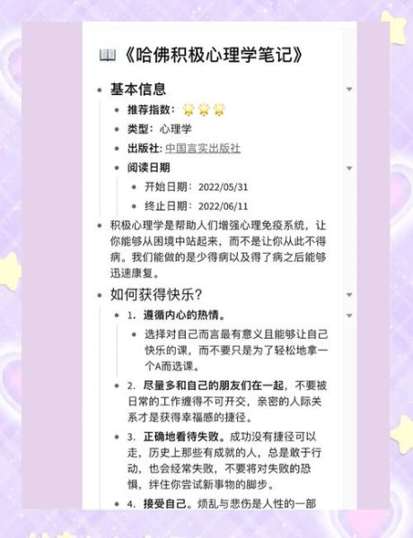 如何提升幸福感_哈佛积极心理学讲了什么