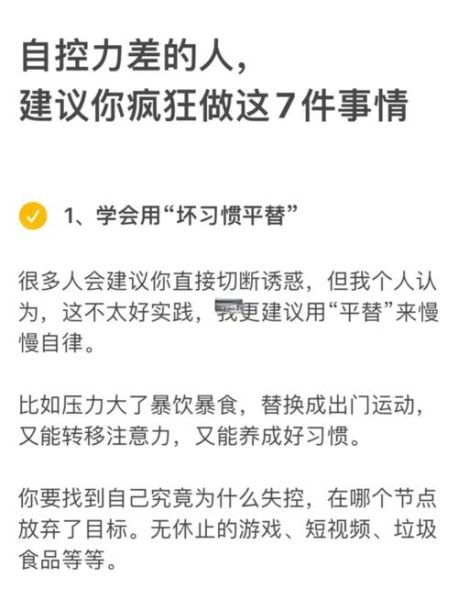 自控力差怎么办_如何提升自控力