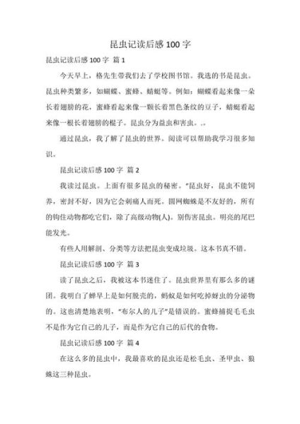 昆虫百科适合孩子读吗_昆虫百科读后感怎么写