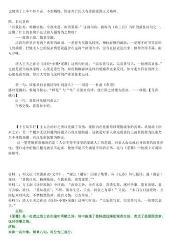 采薇表达了什么情感_采薇情感分析