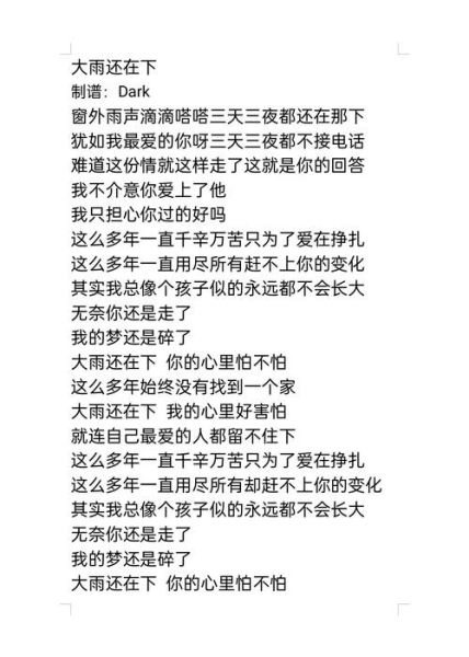 雨天雨天表达了什么情感_雨天雨天歌词含义
