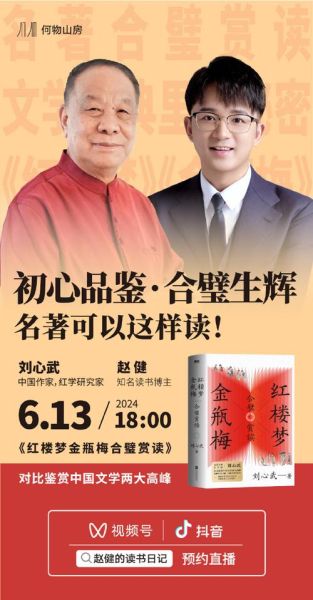 赵健读书日记是什么_赵健读书日记为什么火