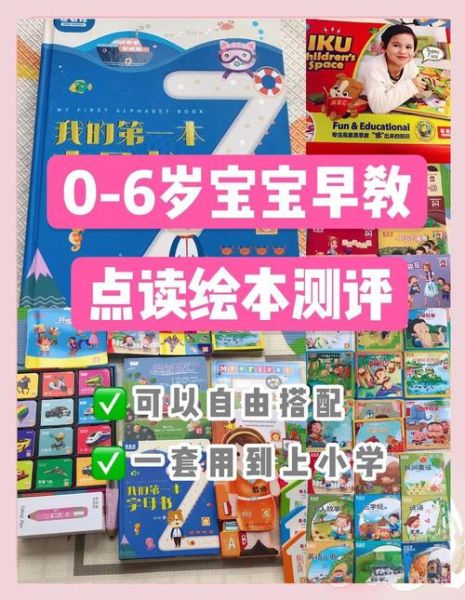 点读书幼儿大百科适合几岁_如何挑选