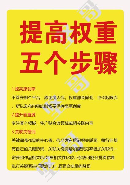 如何提升网站权重_网站权重多久能见效