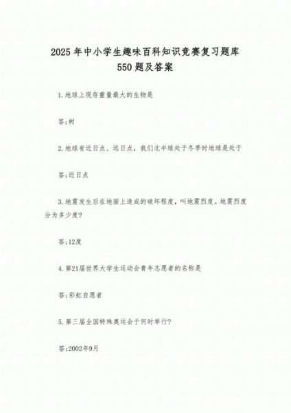 读书节百科知识竞赛怎么准备_读书节百科知识竞赛题库在哪找