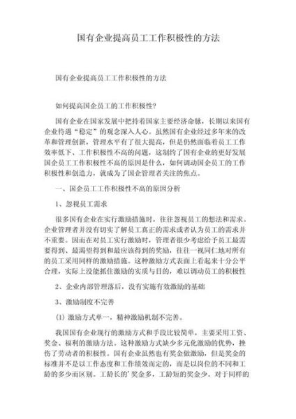 如何提升员工积极性_员工心理需求有哪些