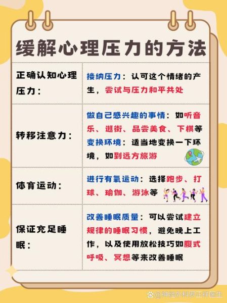 压力太大怎么办_如何缓解心理压力
