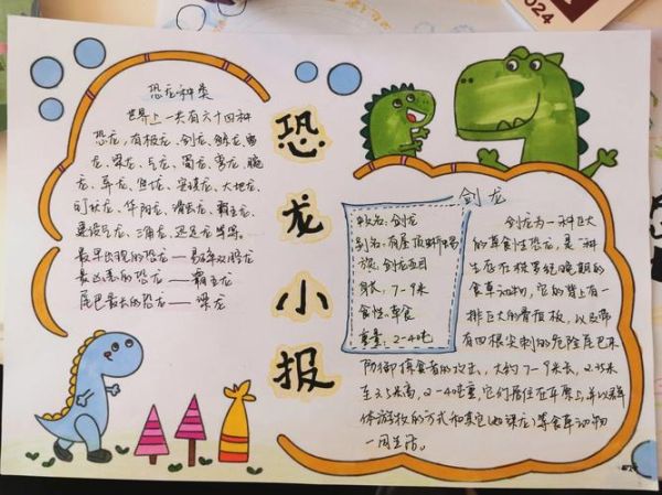 恐龙百科读书卡怎么写_恐龙读书卡模板推荐