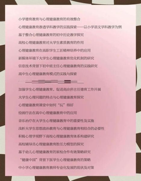 教育心理学研究生_如何选题与写作