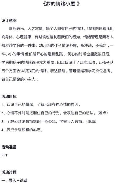 小班表达情感教案_如何引导幼儿说出感受