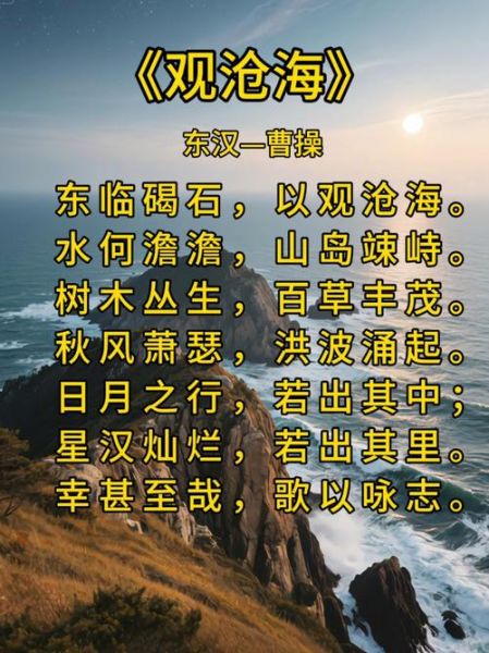 观沧海表达了什么情感_曹操为何如此豪迈