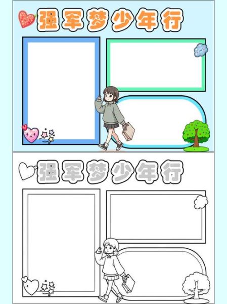 儿童军事百科读书小报怎么做_如何吸引孩子阅读