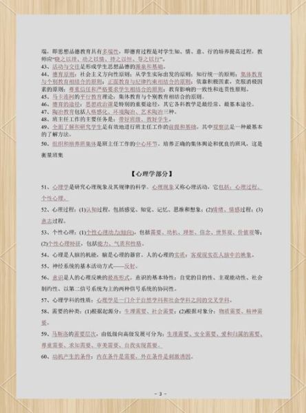 莫雷教育心理学是什么_如何应用于课堂