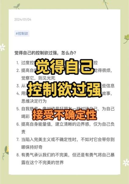 控制欲太强怎么办_如何建立健康心理边界