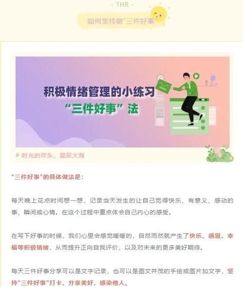 积极心理学app怎么用_提升幸福感的方法