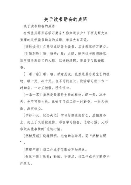 读书成语有哪些_如何写作文