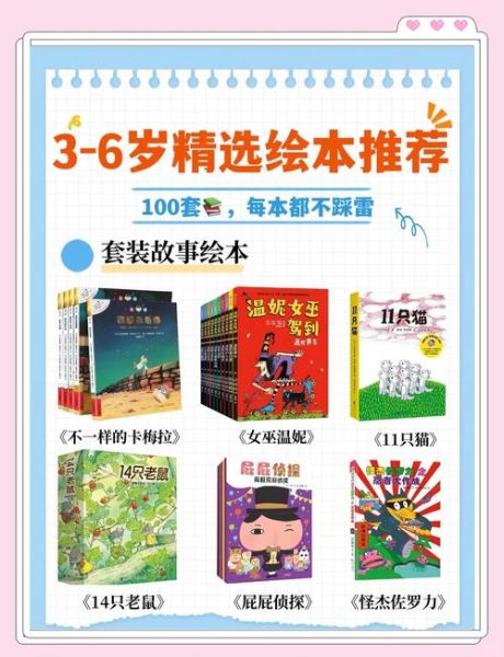 3-6岁读什么书_如何挑选绘本