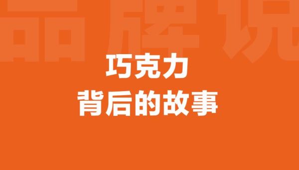 巧克力歌词表达了什么情感_巧克力歌曲背后的故事