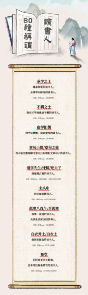 尽是读书人是什么意思_尽是读书人出自哪里