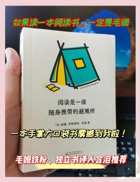 毛姆读书随笔_适合哪些读者