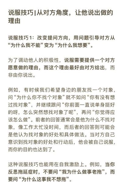 如何说服别人_顺从心理学技巧