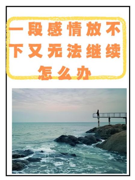 情感禁区表达什么情感_如何突破心理防线