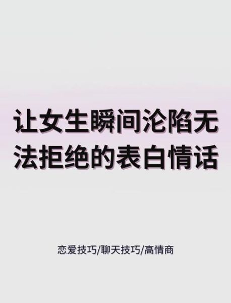 如何向喜欢的女生表白_女生喜欢什么样的情话