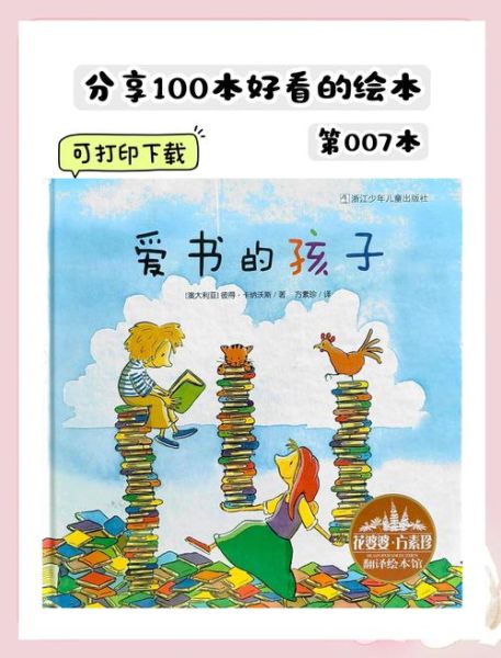 亲子阅读书籍有哪些_如何挑选适合孩子的绘本