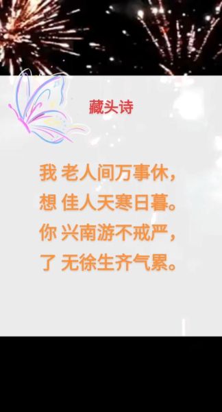 藏头诗怎么写_藏头诗表达情感技巧