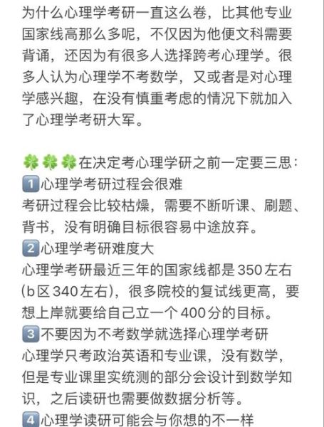新传跨考心理学难吗_怎么准备