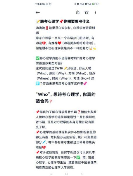 新传跨考心理学难吗_怎么准备