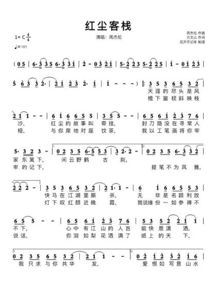 红尘客栈表达了什么情感_红尘客栈歌词含义