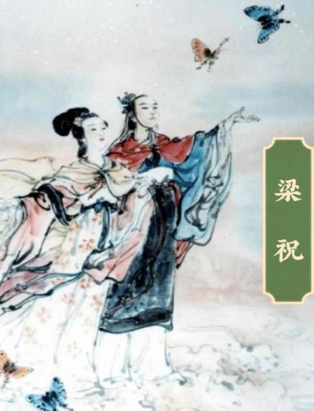 梁祝爱情悲剧为何感人_梁祝情感表达手法