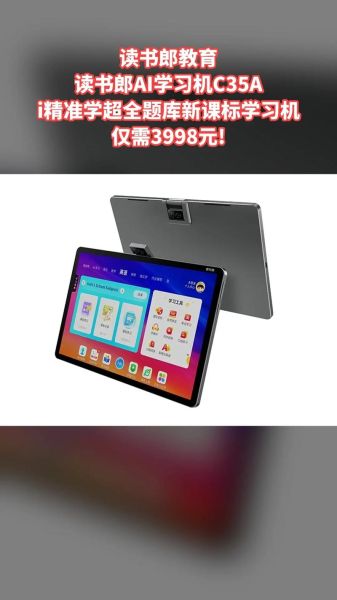 读书郎学生平板怎么样_读书郎和步步高哪个好