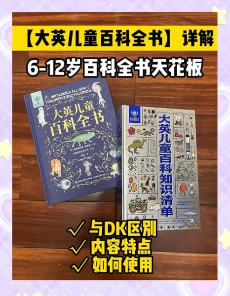 儿童百科全书推荐_哪些版本适合3-12岁