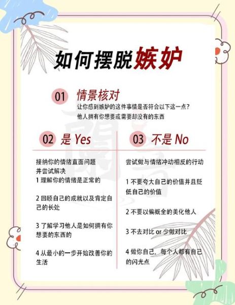 为什么人会嫉妒_如何克服嫉妒心理