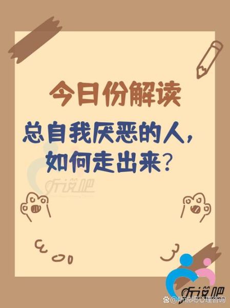 为什么人会突然讨厌自己_如何摆脱自我厌恶感