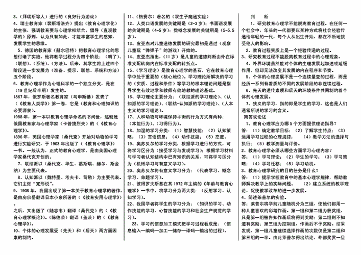 教育心理学小抄怎么用_考试前必看技巧