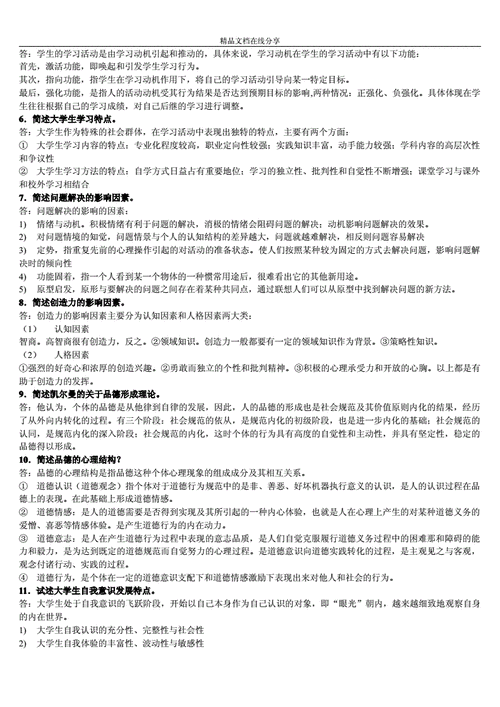 教育心理学小抄怎么用_考试前必看技巧