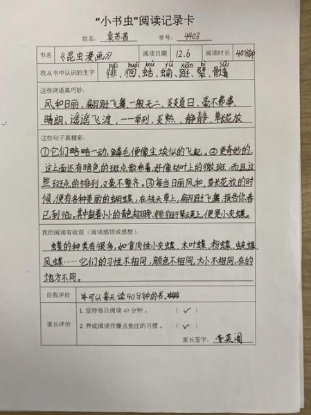 读书记录卡怎么写_百科大揭秘读书记录卡模板