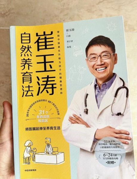 崔玉涛育儿百科微信读书_怎么科学喂养