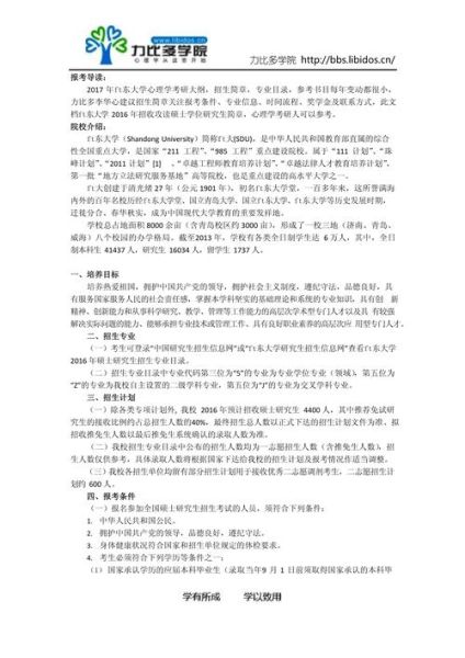 山东大学心理学怎么样_就业前景好吗